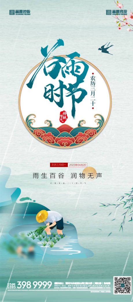 源文件下载【谷雨  】编号：15780016080365462
