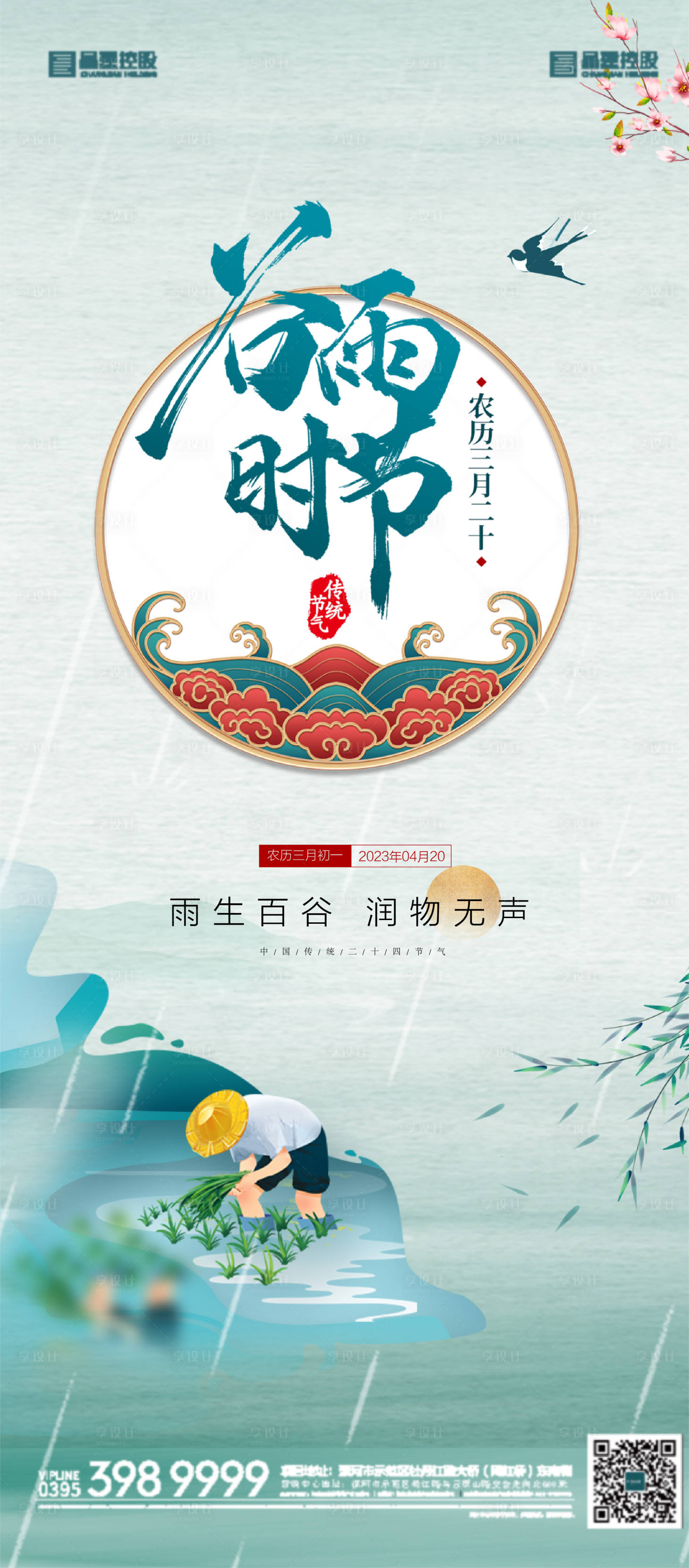 源文件下载【谷雨  】编号：15780016080365462