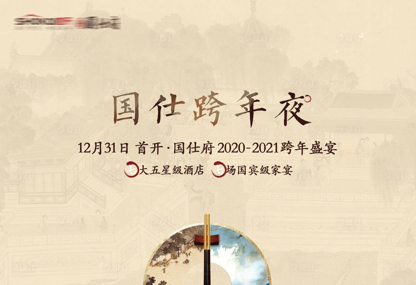 源文件下載【地產家宴酒會活動背景展板】編號：19010016175709266