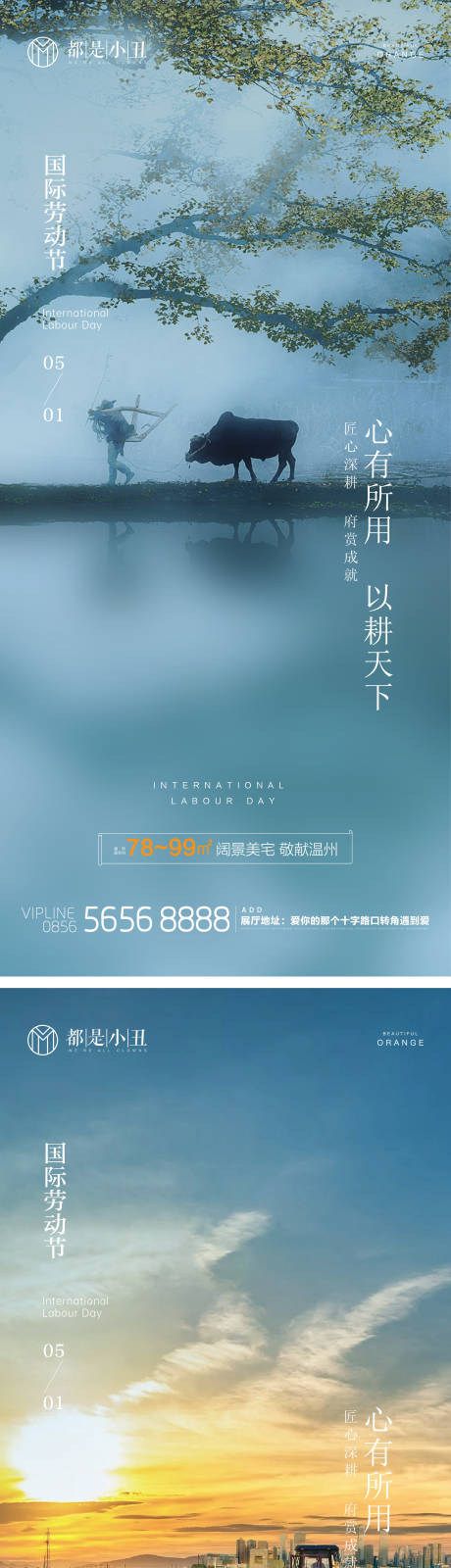 源文件下載【地產五一勞動節海報】編號：43100015938335482