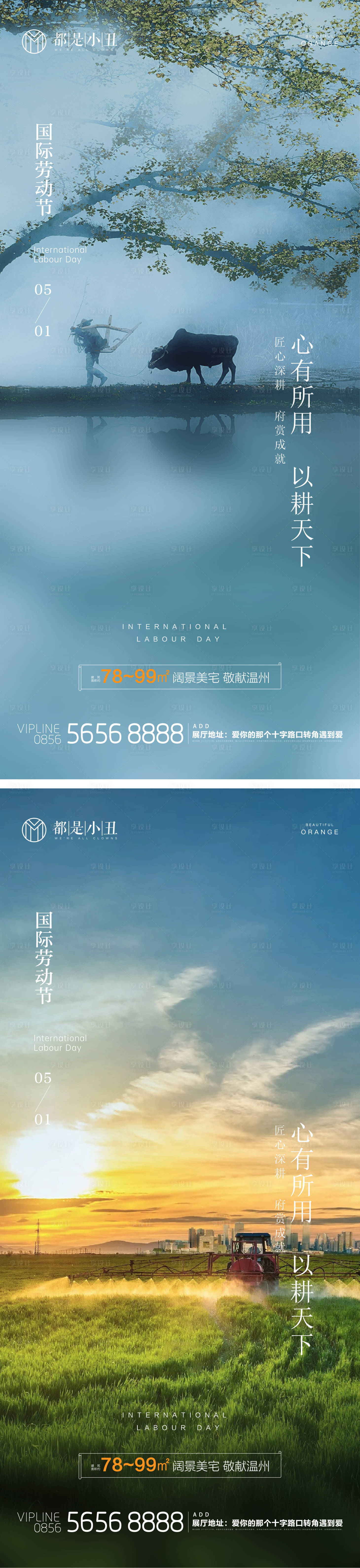 源文件下载【享设计】搜索编号：43100015938335482【地产五一劳动节海报】