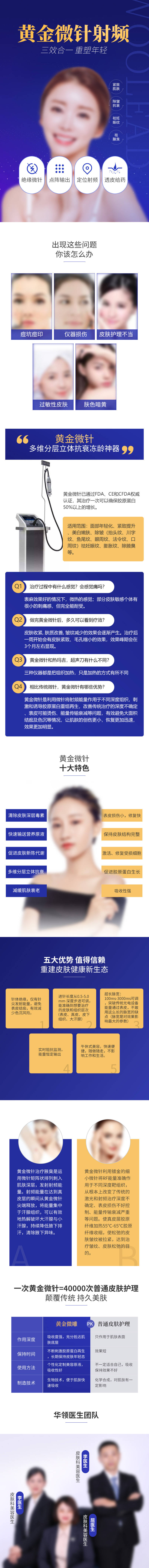 源文件下载【医美黄金微针详情页长图】编号：12270015815911333