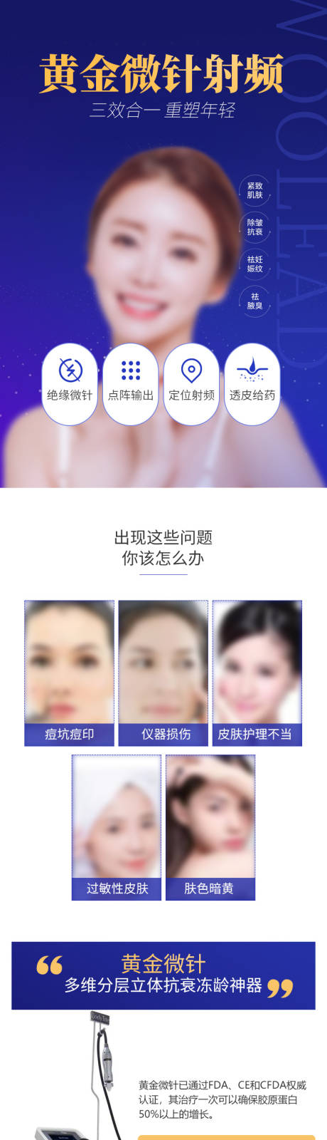 源文件下载【医美黄金微针详情页长图】编号：12270015815911333