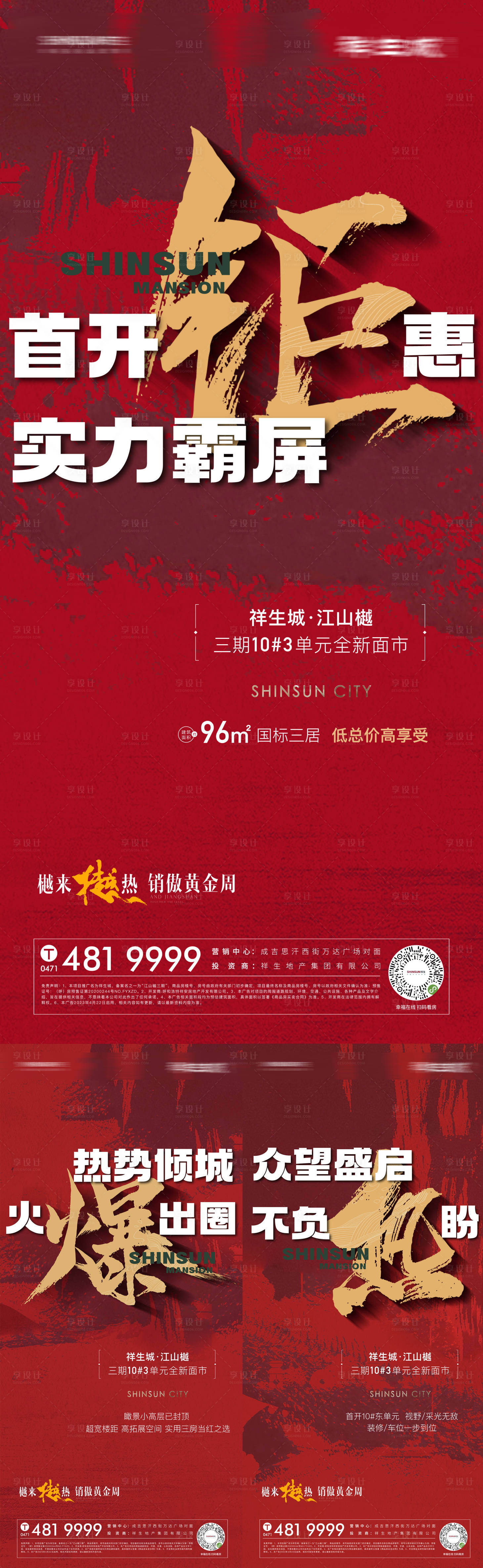 源文件下载【地产热销钜惠红金系列海报】编号：20230425151444590