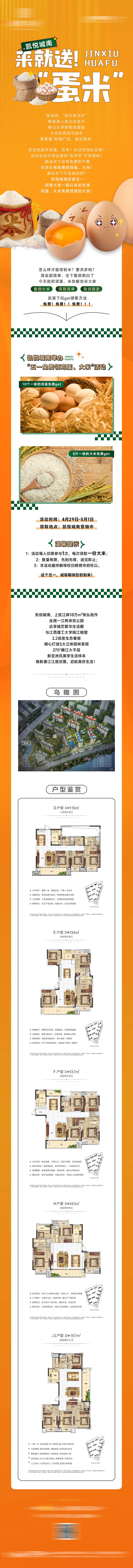 源文件下載【地產五一暖場活動長圖】編號：54620016263358047