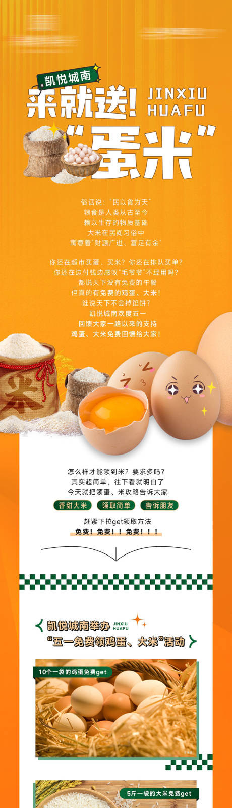 源文件下载【地产五一暖场活动长图】编号：54620016263358047