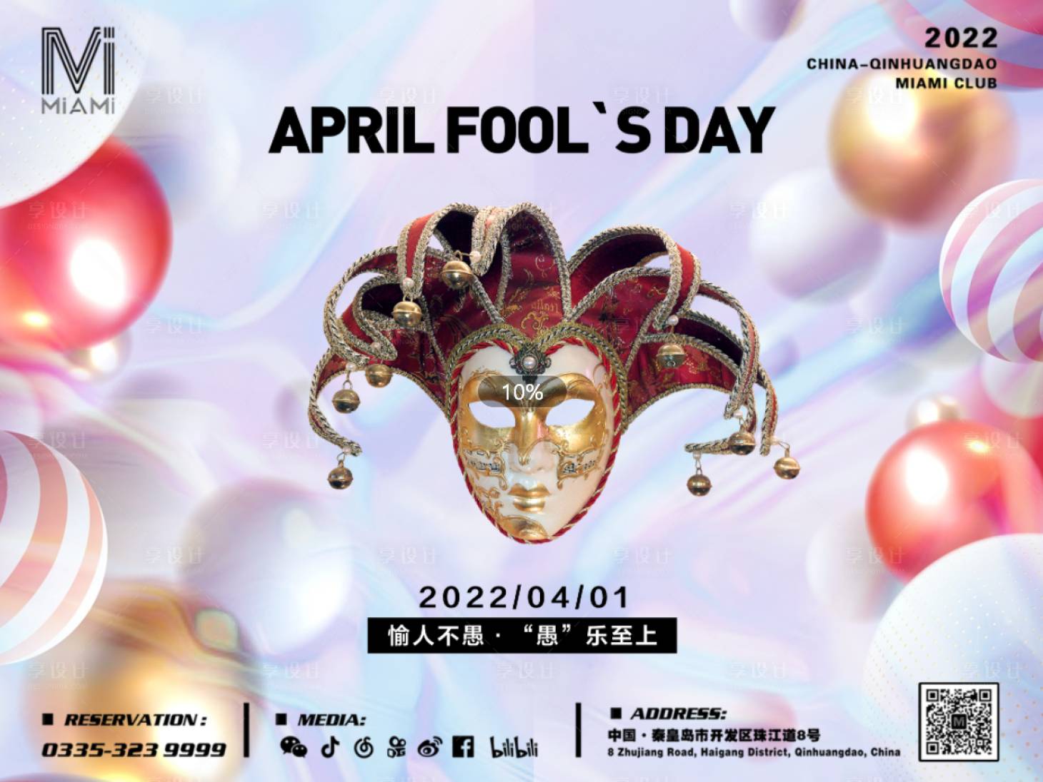 源文件下載【享設計】搜索編號：30290015838174991【酒吧夜店愚人節展板】