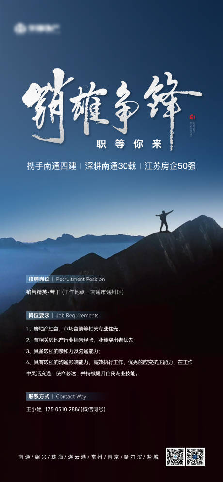 源文件下载【地产招聘海报】编号：52430016233563783