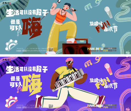 源文件下载【彩虹音乐节手绘插画缤纷系列海报展板】编号：58790016367982897