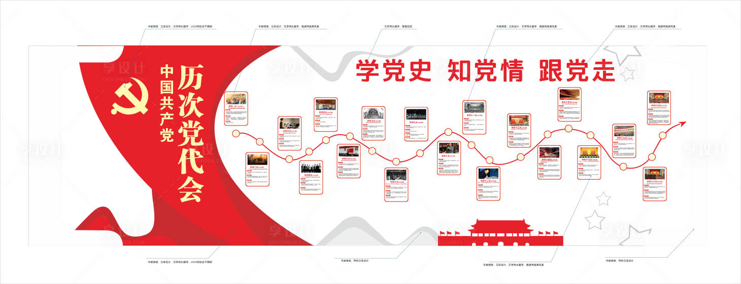 源文件下载【享设计】搜索编号：14200015932745330【党建文化墙】