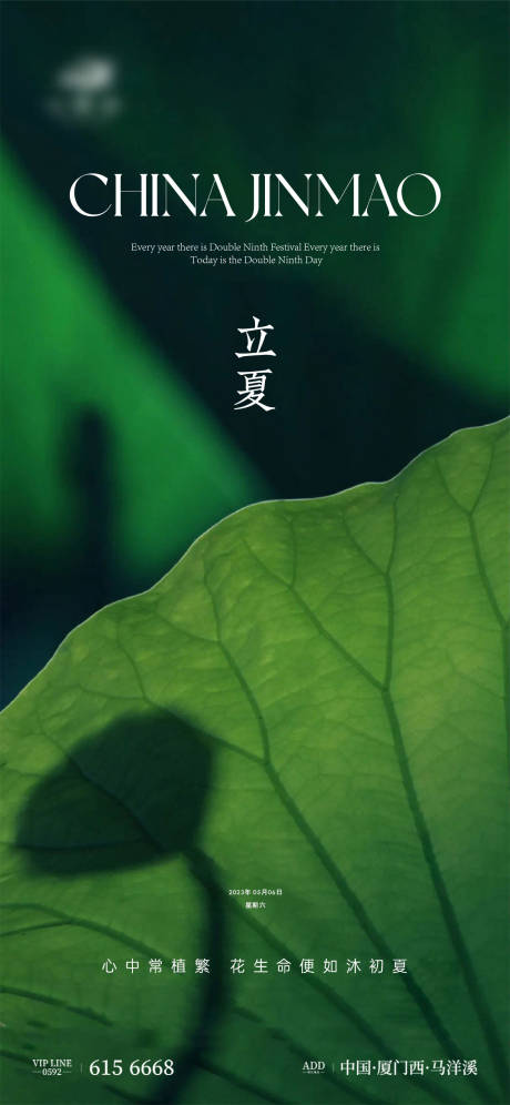 源文件下載【立夏節(jié)氣海報】編號：83870016299681594