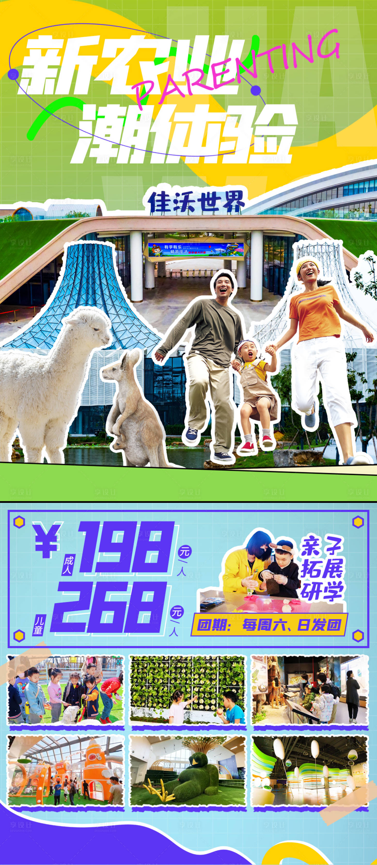源文件下载【新农业潮体验海报】编号：38020015858305496