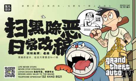 源文件下载【哆啦A梦小夫插画创意海报】编号：41030016168348878