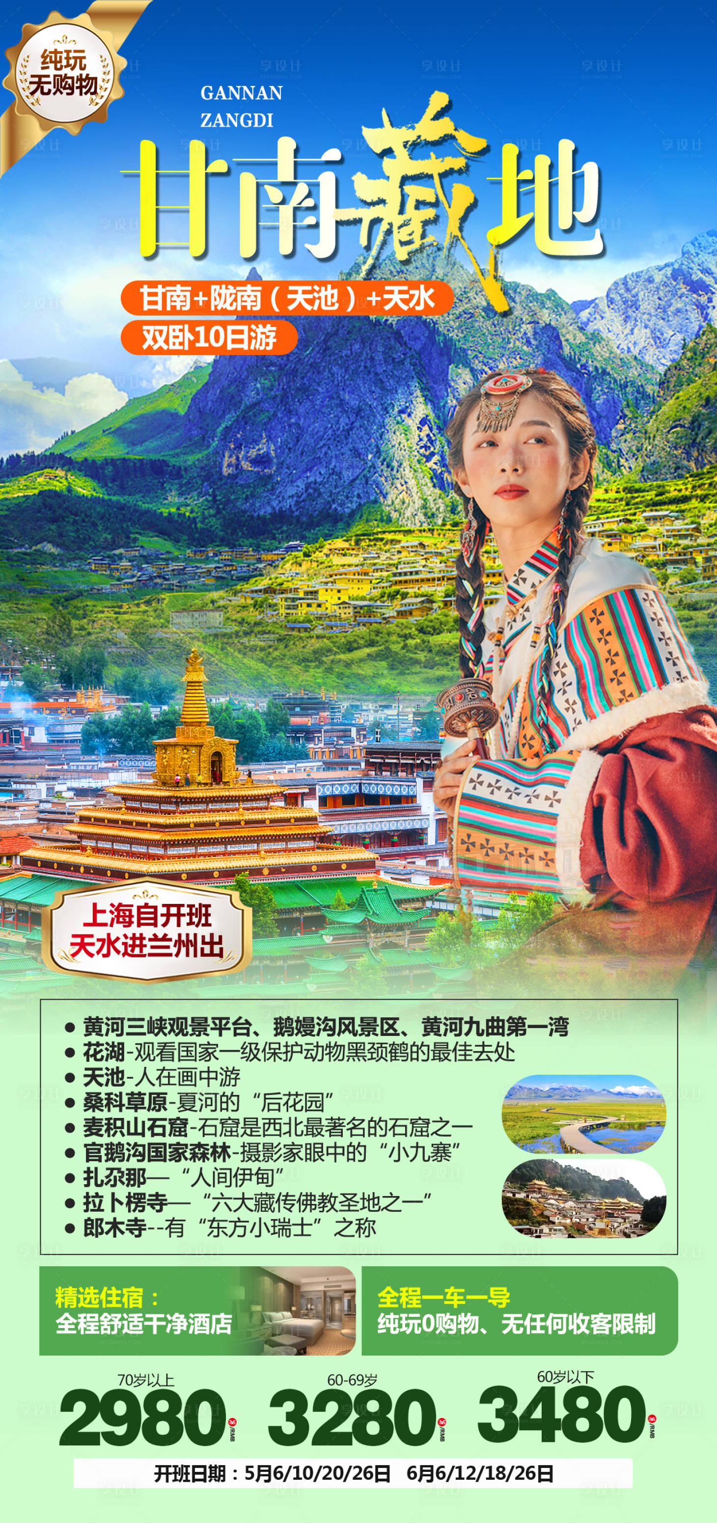 源文件下载【甘南藏地】编号：56740016044831442