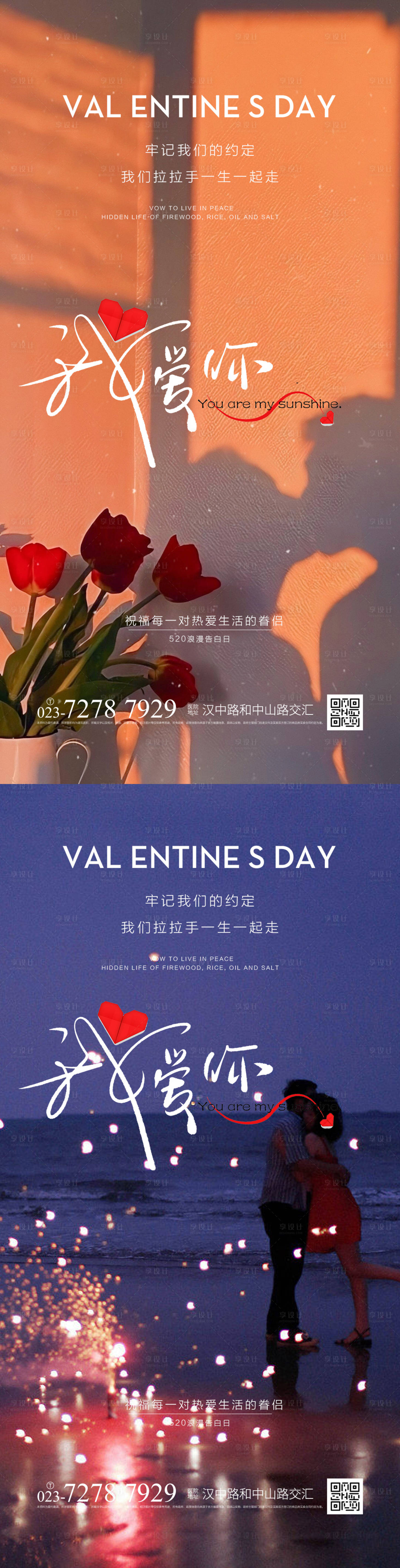 源文件下載【享設計】搜索編號：70080016167054224【520告白日海報】