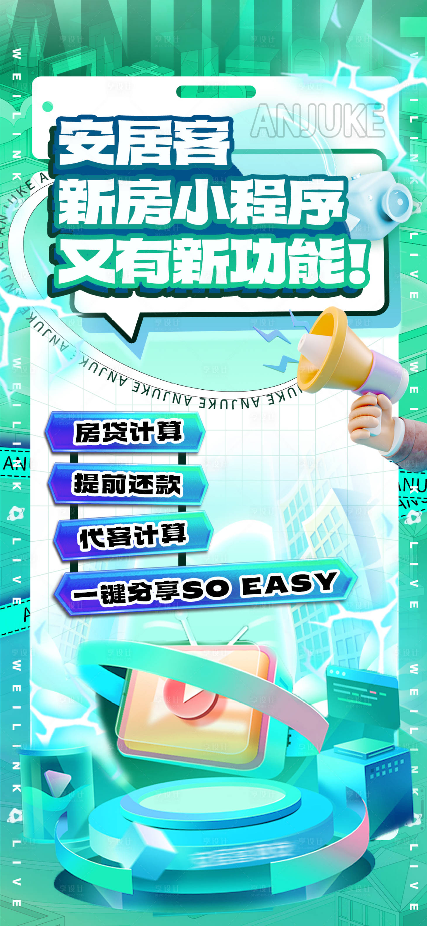 源文件下载【享设计】搜索编号：68070016010486115【小程序新功能】