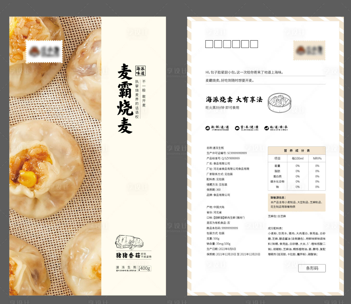 源文件下载【餐饮烧麦包装】编号：35810016060249420