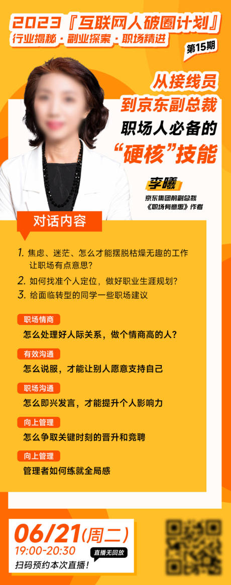 源文件下载【朋友圈直播海报】编号：16080015882649949