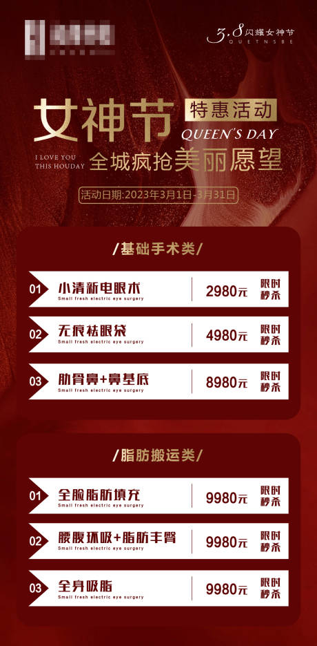 源文件下载【医美套餐活动海报】编号：87300015848211569