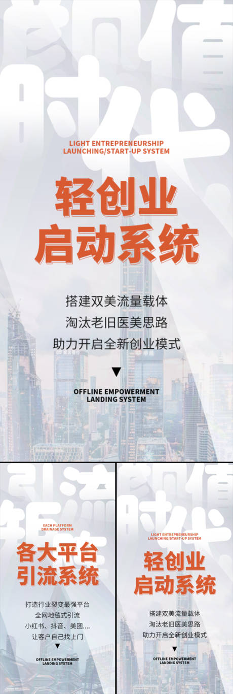 源文件下載【醫美招商造勢輕奢海報】編號：65580016091653804