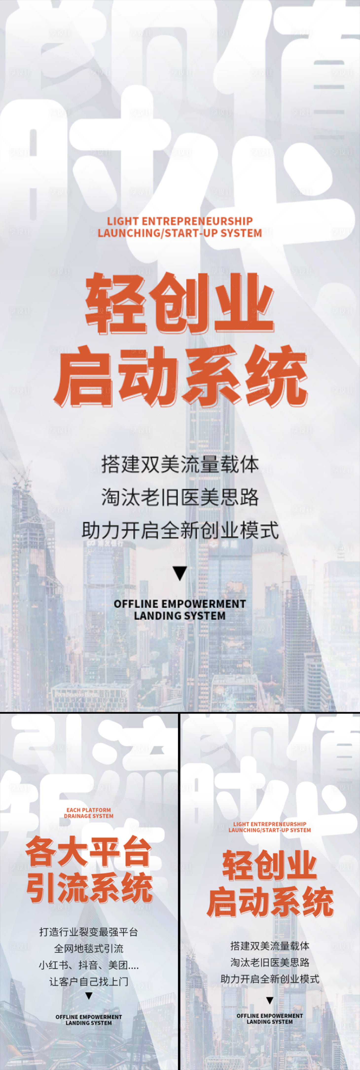 源文件下载【医美招商造势轻奢海报】编号：65580016091653804