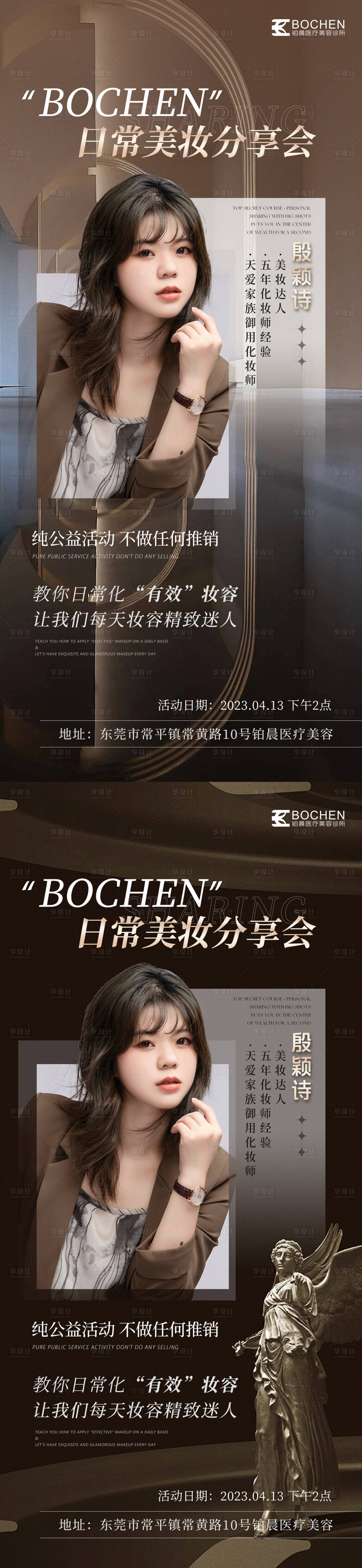 源文件下載【享設計】搜索編號：42570015891109041【美妝分享會】