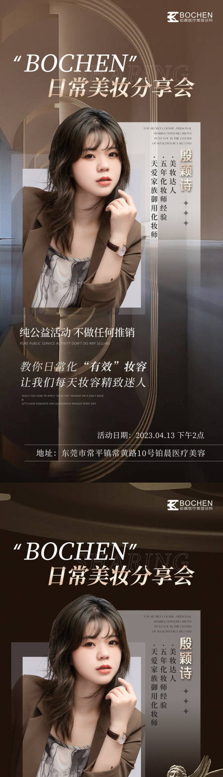 源文件下载【美妆分享会】编号：20230406165921574