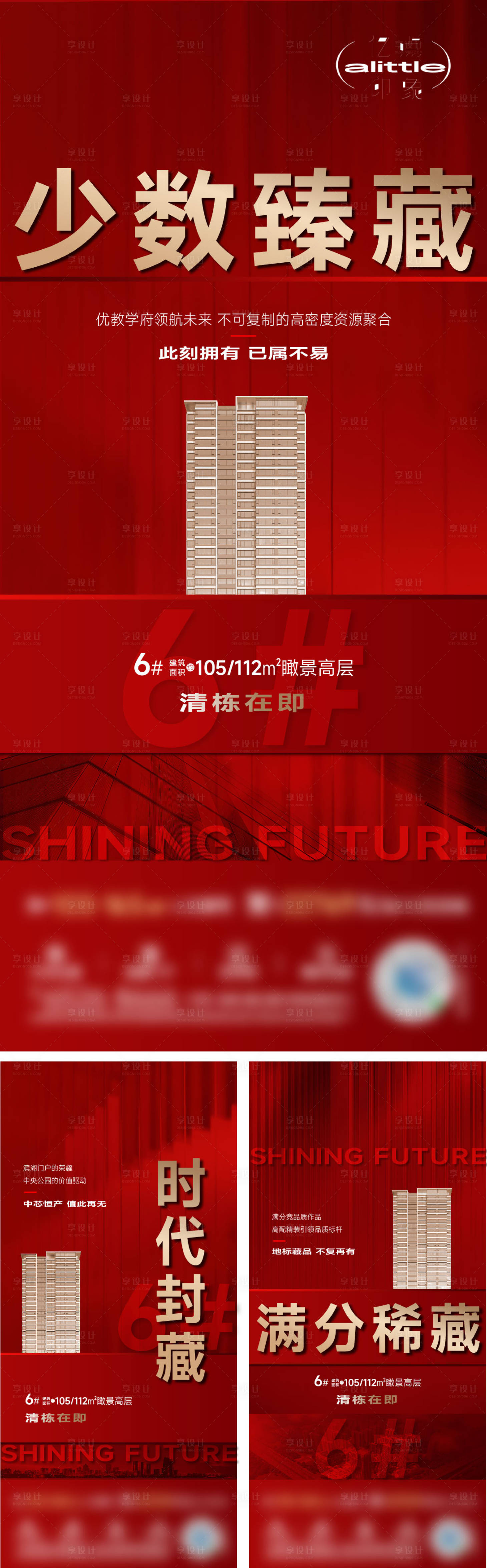 源文件下载【地产热销清栋红金系列海报】编号：27210015970709614