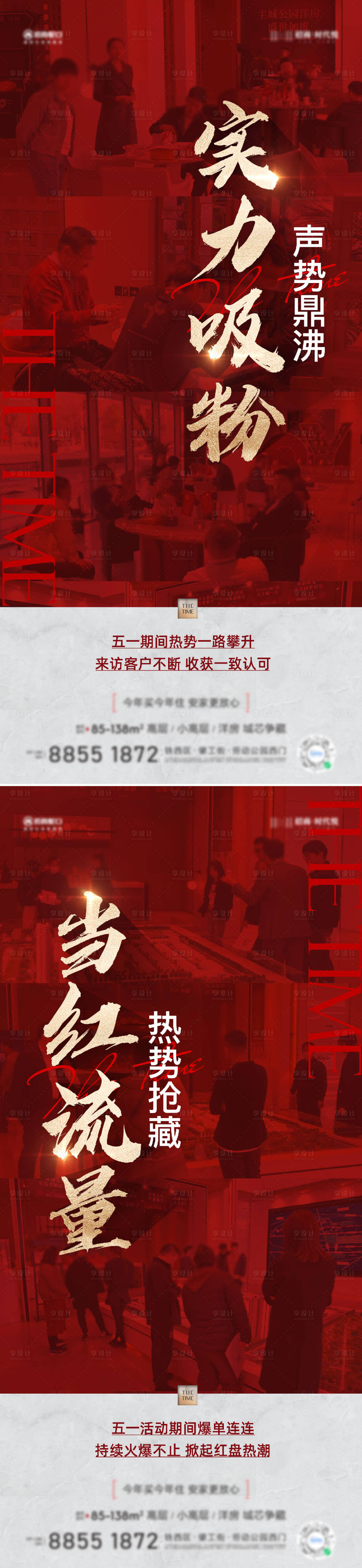 源文件下載【享設計】搜索編號：86260016322194884【熱銷海報】