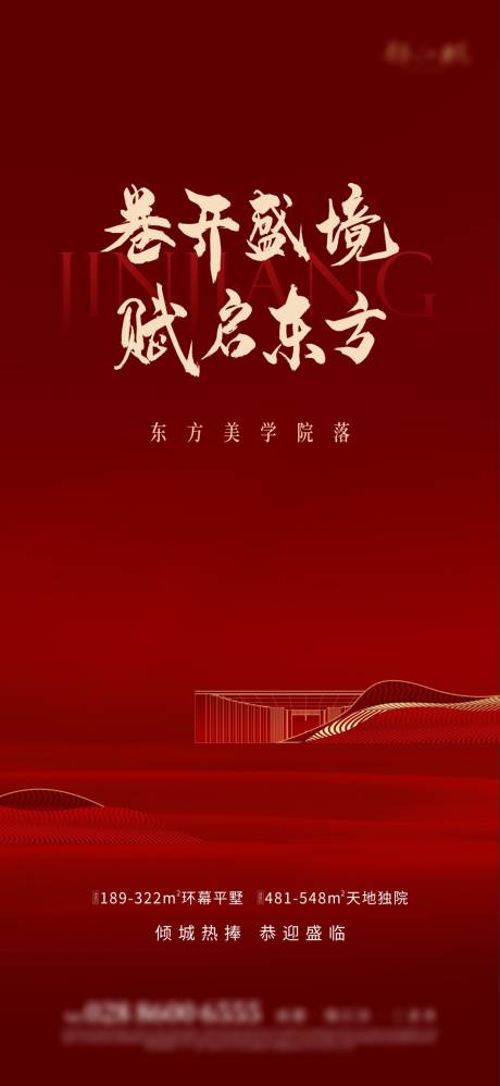 源文件下载【地产开盘售罄海报】编号：11890016174123168