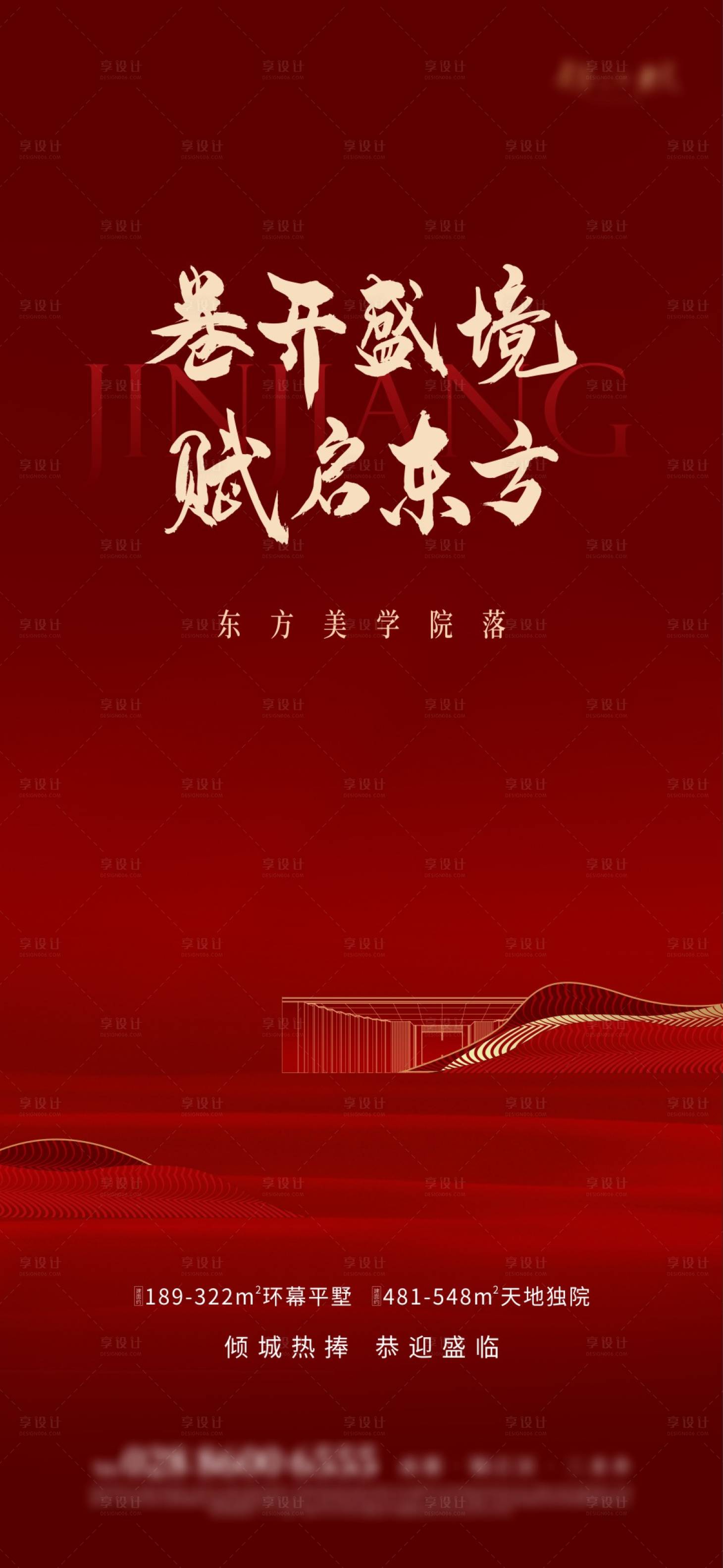 源文件下載【地產開盤售罄海報】編號：11890016174123168