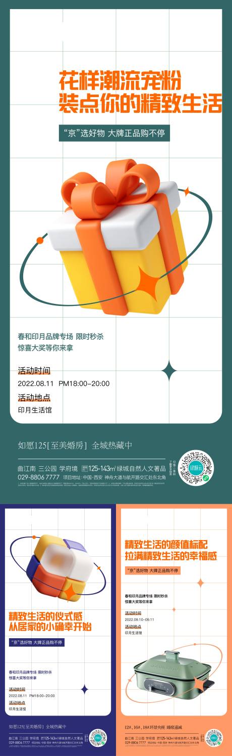 源文件下载【地产京东好物暖场活动系列单图】编号：30170015626015447