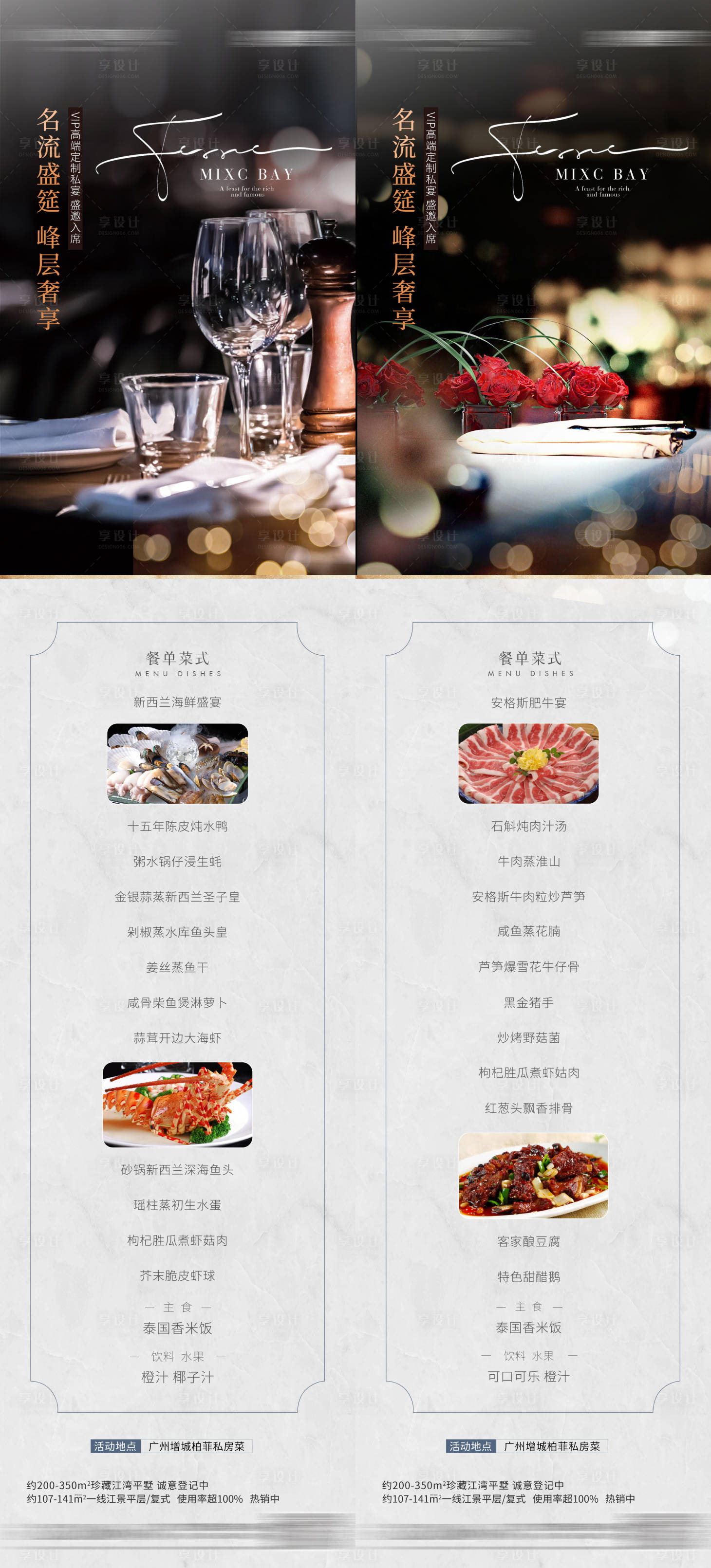 源文件下載【私宴餐牌】編號：36820015853246544