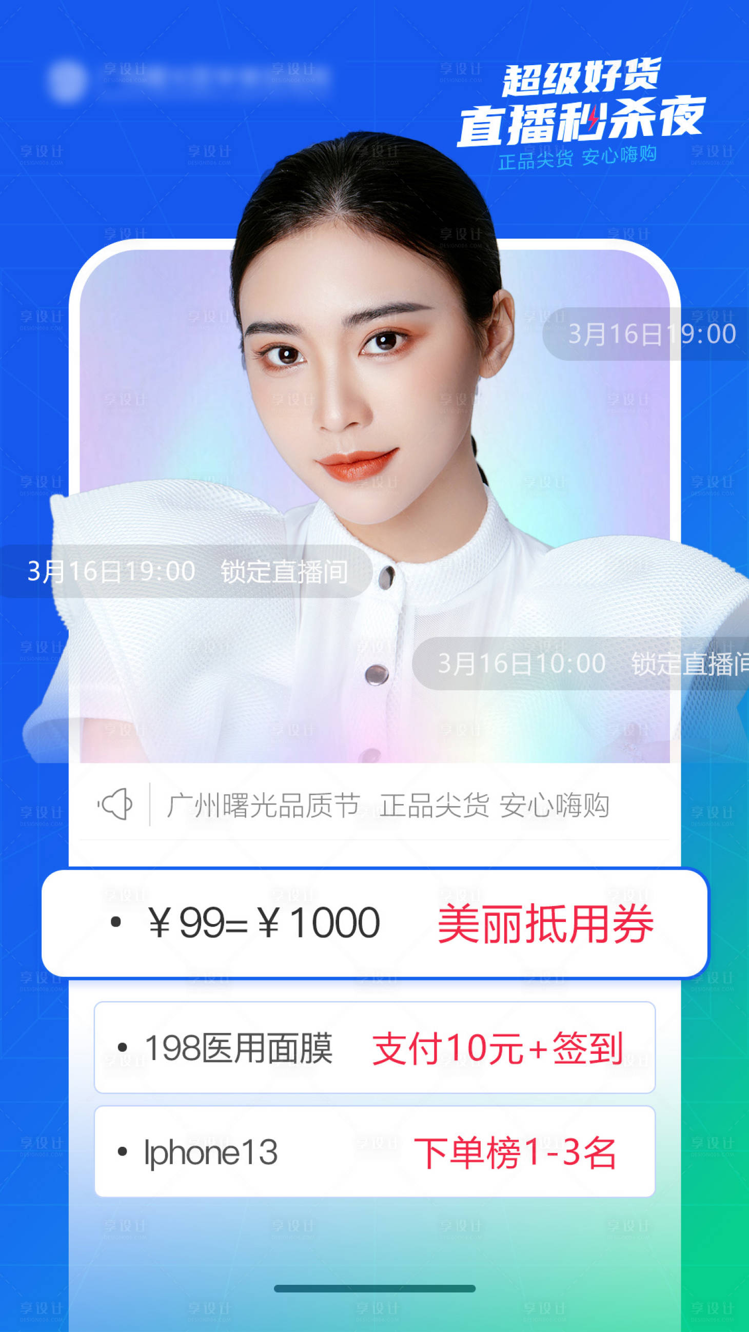 源文件下載【享設(shè)計】搜索編號：97660016235725455【超級賣貨節(jié)直播項目優(yōu)惠海報】