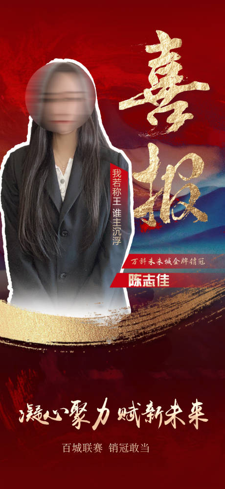 源文件下载【享设计】搜索编号：13430016329484122【地产销冠热销喜报】