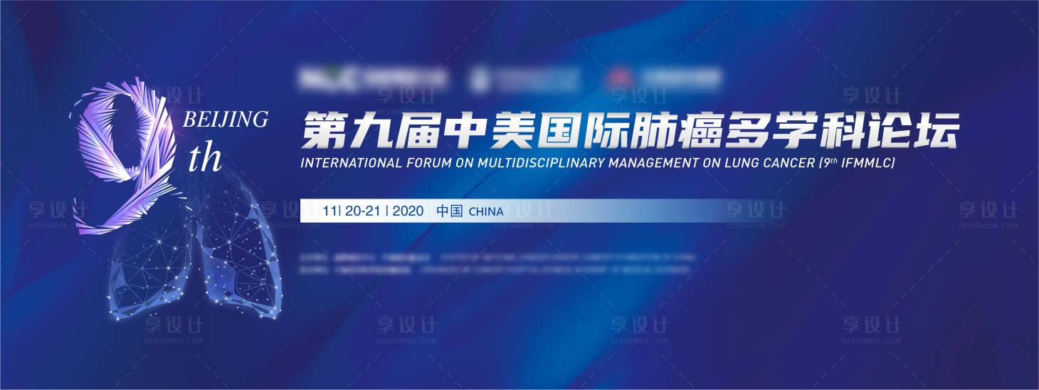 源文件下载【会议主视觉背景板】编号：92160015862233940