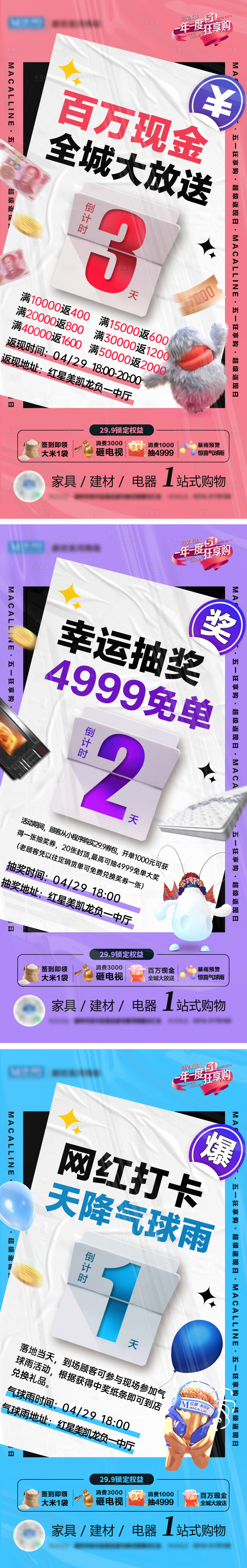 源文件下載【享設計】搜索編號：36160016398618957【五一活動倒計時海報】