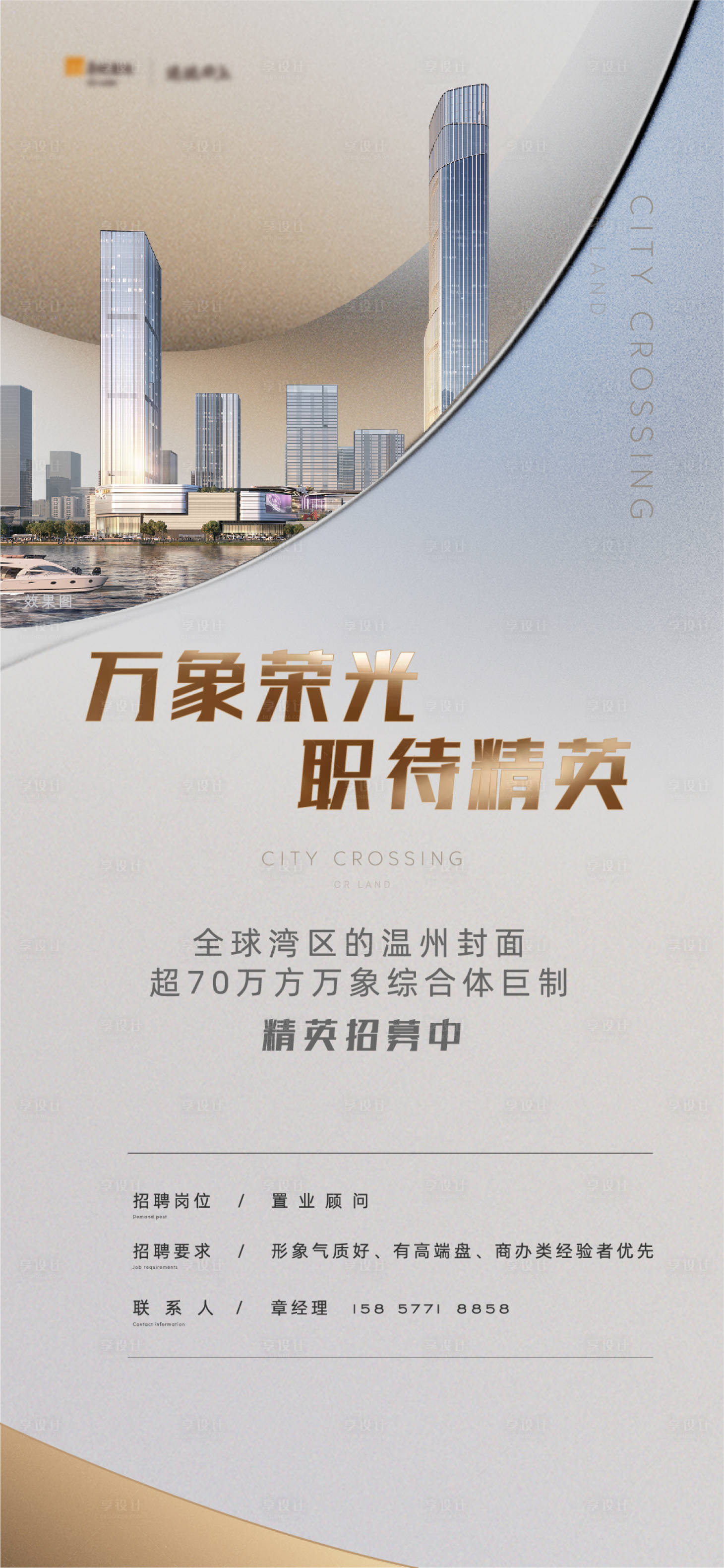 源文件下載【享設計】搜索編號：35950015922676233【招聘海報】