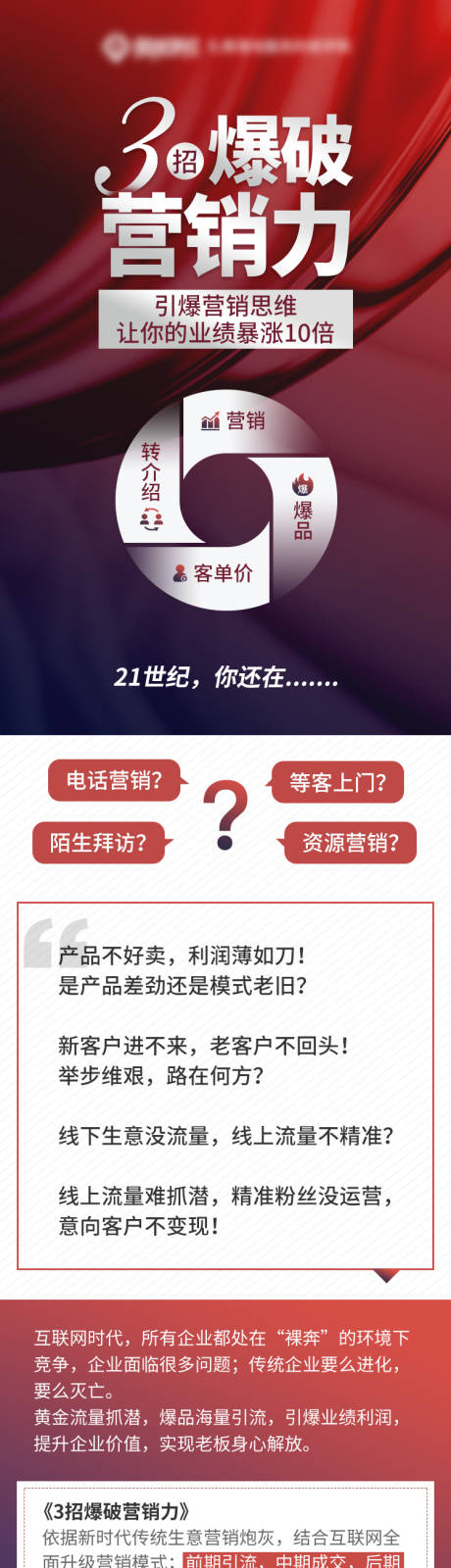 源文件下载【营销课程详情页】编号：20230410142030416
