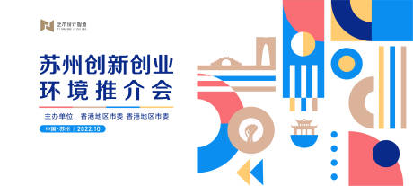 源文件下载【创新创业推介会主背景kv】编号：32990016110263721