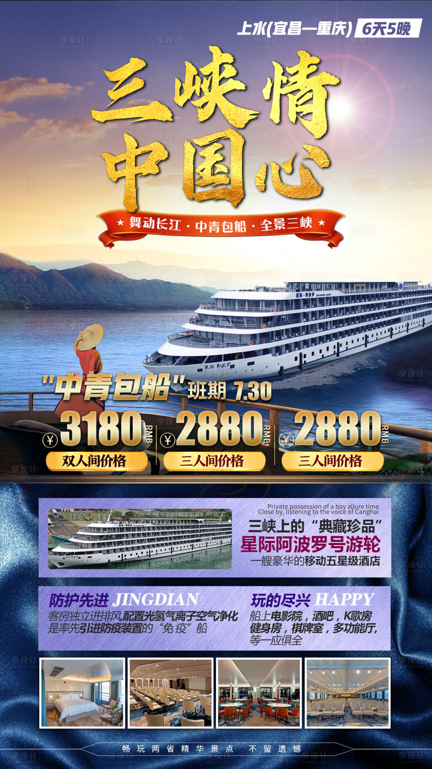 源文件下载【享设计】搜索编号：53270016272219176【三峡情中国心旅游海报】