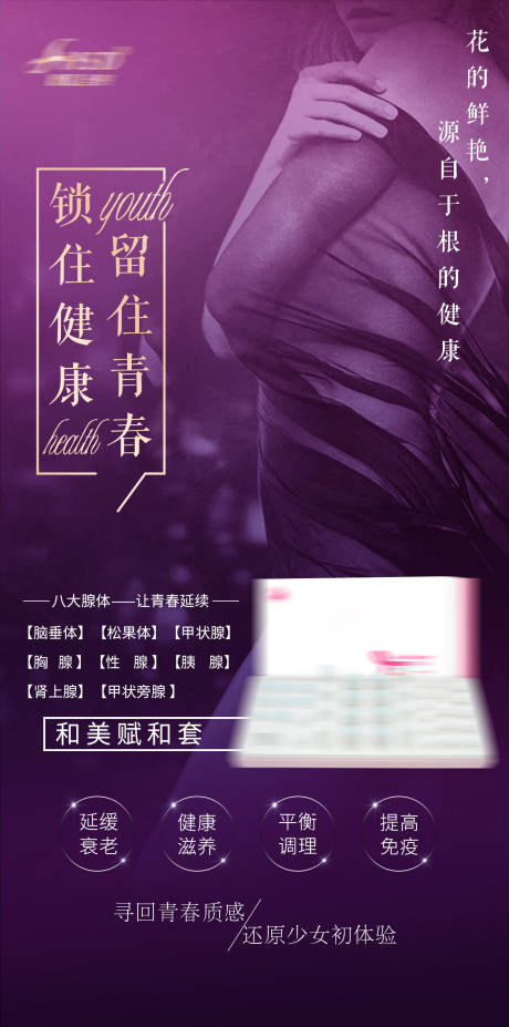 女性荷尔蒙宣传腺体海报-源文件【享设计】