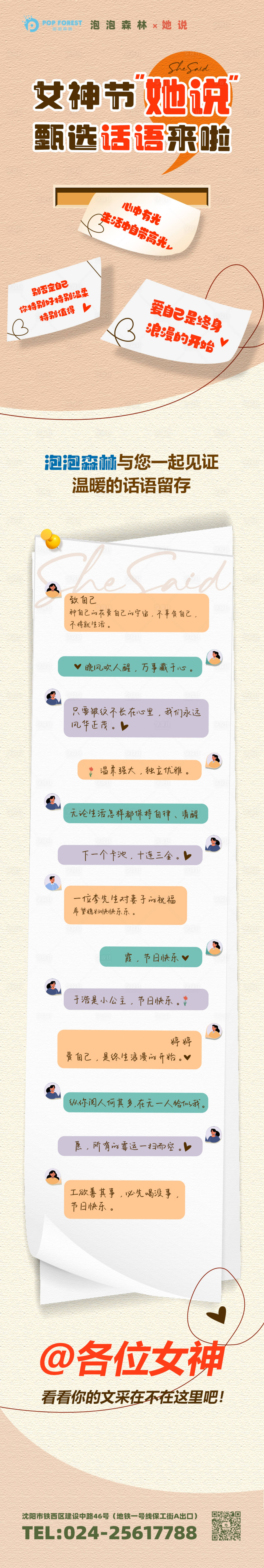 源文件下载【留言甄选妇女节活动长图】编号：15060015944569333