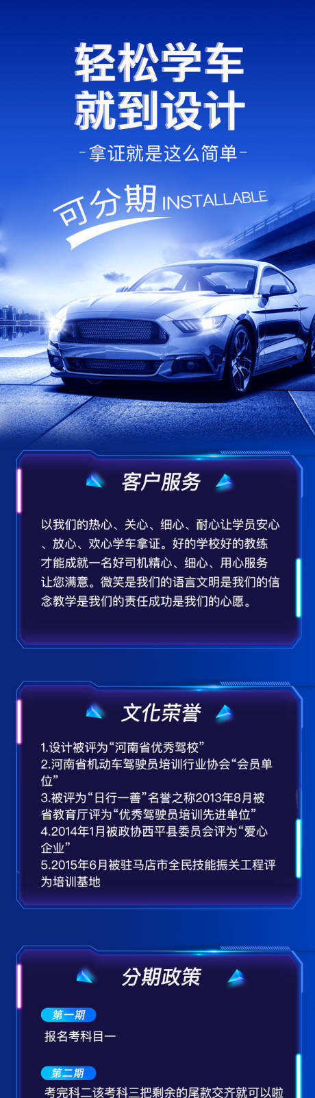 源文件下载【轻松学车驾校详情页】编号：88980016194328838