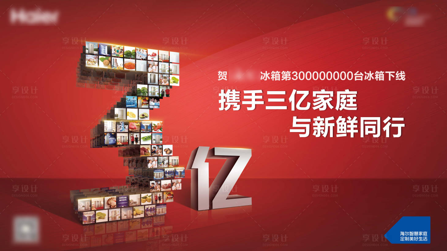 源文件下载【冰箱销售业绩宣传海报展板】编号：40550015950324324