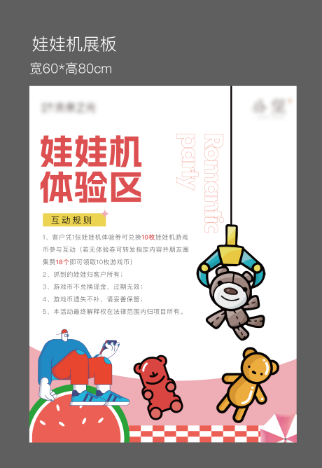 源文件下载【娃娃机展板海报】编号：24550016351407084