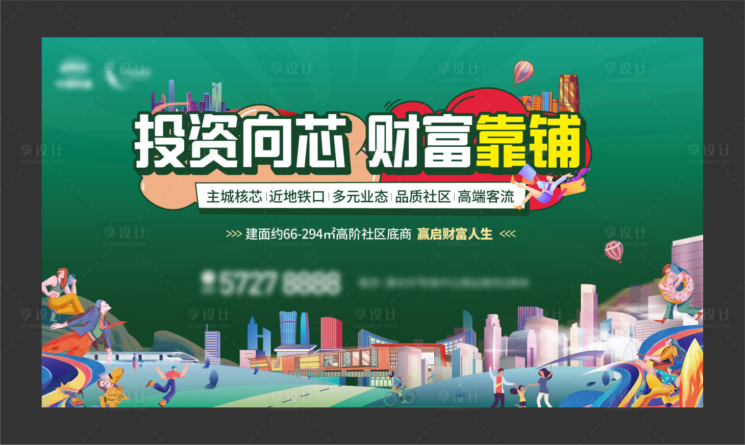 源文件下載【享設計】搜索編號：38030016216178433【地產商鋪主畫面】