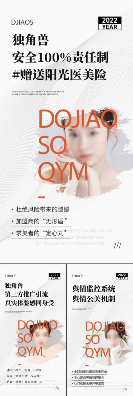 源文件下载【医美招商造势轻奢高端美业模特白金海报】编号：40120016092567799