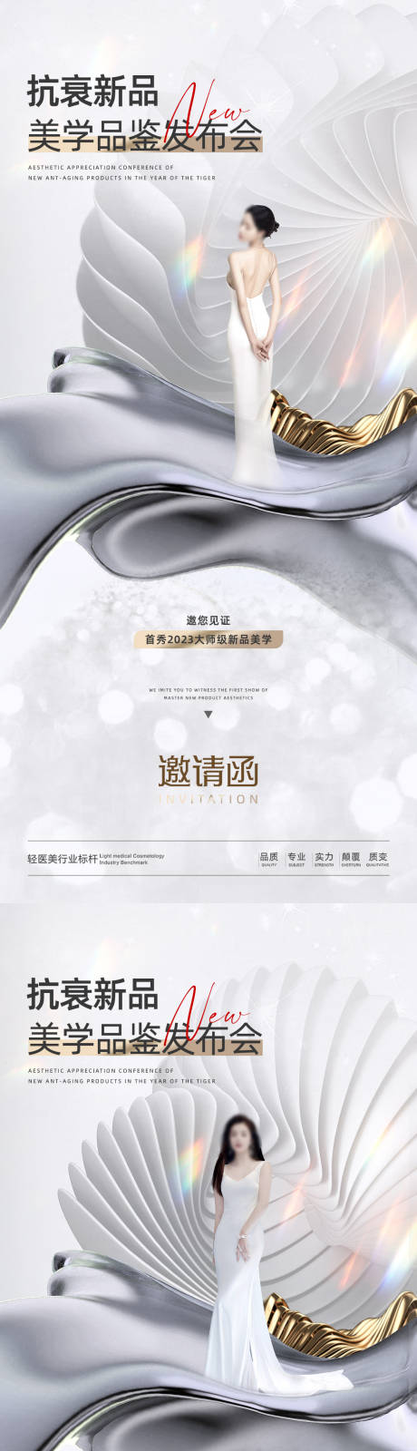 源文件下载【医美直播促销海报】编号：88970015855014442
