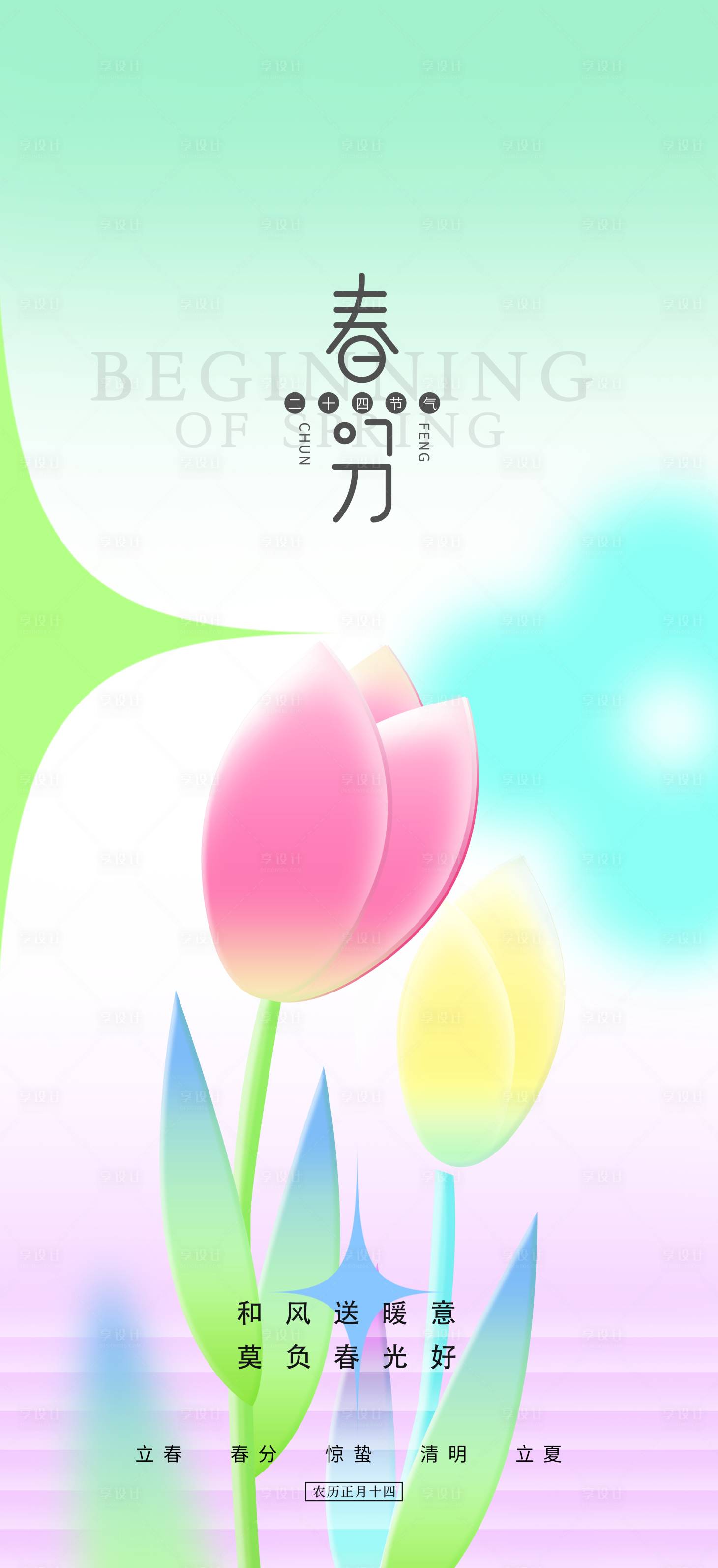 源文件下載【立春驚蟄春分春天花朵地產(chǎn)二十四節(jié)氣 】編號(hào)：27450016270534879
